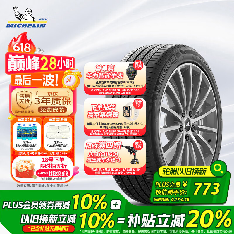 米其林（MICHELIN）汽车轮胎 235/50R18 97W 浩悦 PRIMACY 3 ST 适配别克新君越
