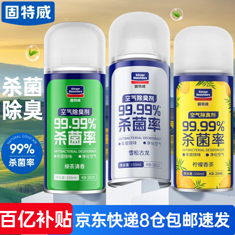 固特威车内除味除臭汽车空调除臭杀菌剂车内异味喷雾强效去除清新剂