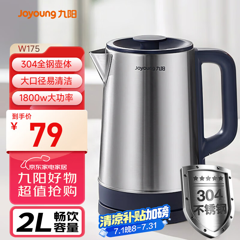 九阳（Joyoung）热水壶烧水壶电水壶2L 304不锈钢 1800w大功率 0胶水家用开水壶K20FD-W175