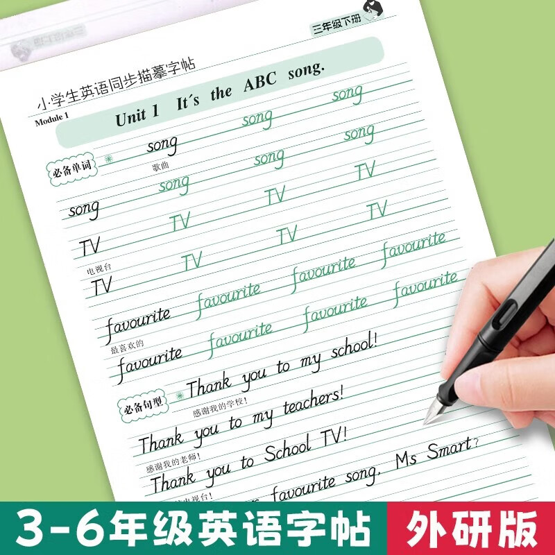 外研版3-6年级英语字帖三四五下册课本同步单词字母临摹练字帖小学生三年级起点专用儿童意大利斜体英文描红练字本 小学生英语字帖 六年级上册 三年级上册