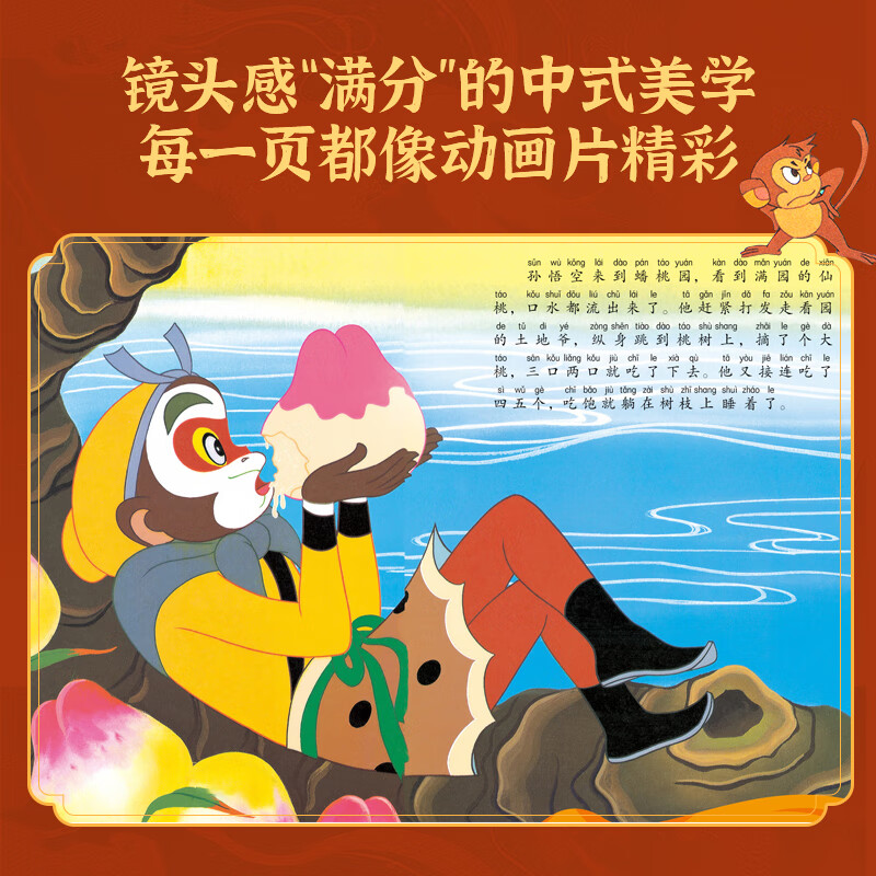 上海美影经典动画拼音故事 哪吒闹海儿童绘本注音故事书3到6岁幼儿园图书西游记大闹天宫黑猫警长葫芦兄弟一二年级小学生阅读课外书籍上海美术电影制片厂 上海美影经典动画拼音故事【共12册】