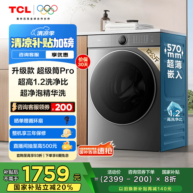 TCL ��Ͳϴ�»� G120T7H-DIS 12������ػ�