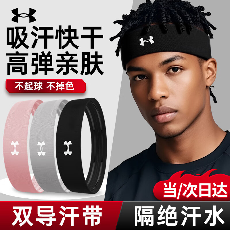 安德瑪運(yùn)動(dòng)發(fā)帶止汗吸汗頭巾男女導(dǎo)汗頭箍籃球羽毛球跑步束發(fā)帶