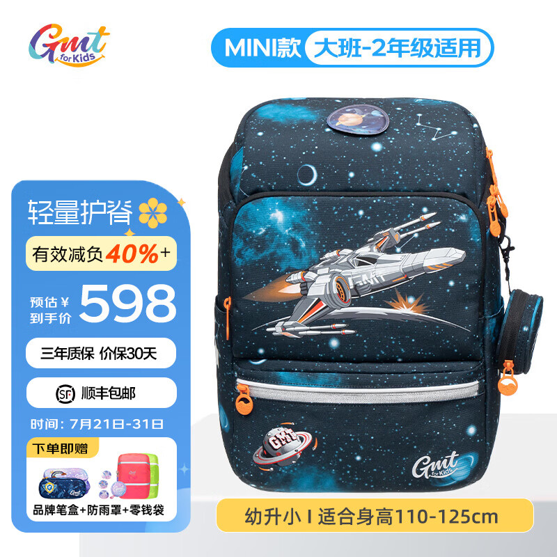 Gmt for kids ��ͯ��� 19L
