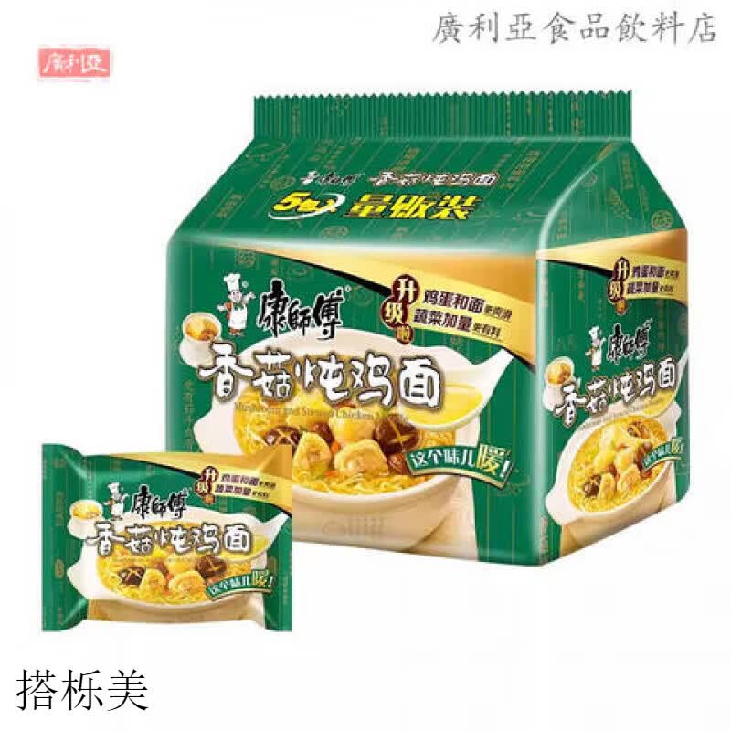 康师傅方便面经典袋香菇炖鸡面101g*5袋装泡面速食面即食面 5包L 5包