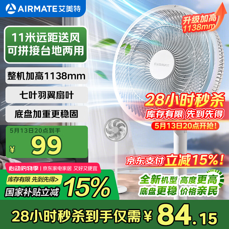 艾美特（AIRMATE）【重磅新品】七叶家用大风量落地扇电风扇台式桌面空气循环小风扇大角度摇头节能电扇 FS30-X97