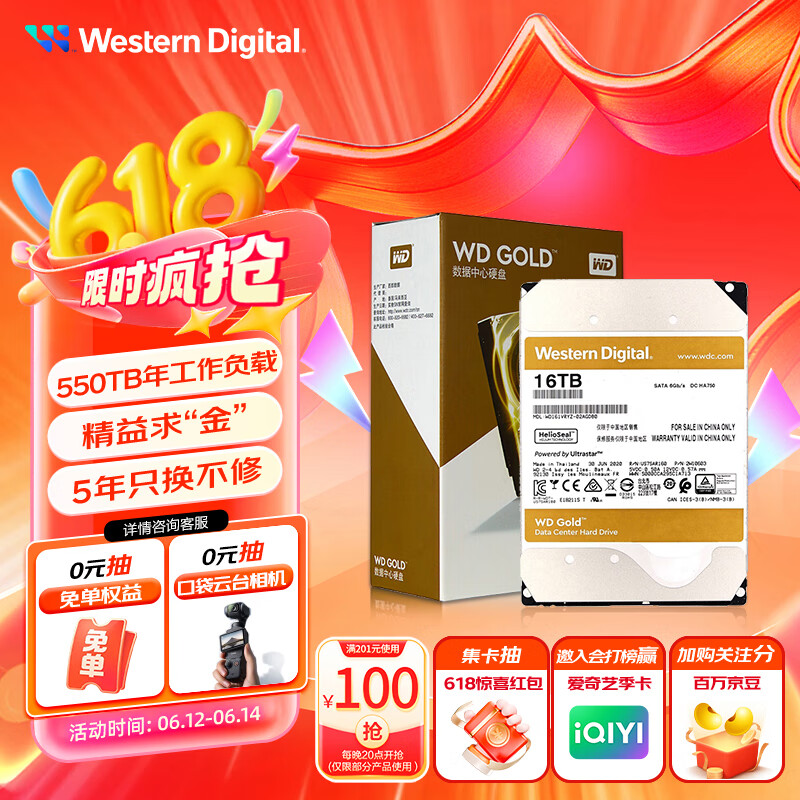 西部数据（WD）16TB 企业级机械硬盘 WD Gold 西数金盘 SATA 7200转512MB CMR垂直 服务器硬盘 3.5英寸WD161VRYZ