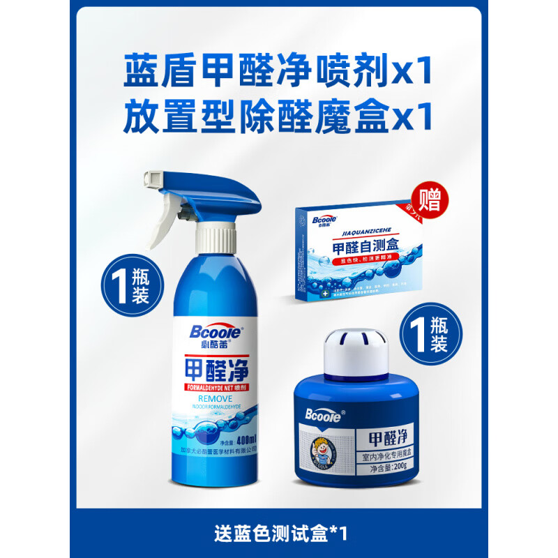 必酷蕾（Bcoole）除甲醛噴霧去甲醛噴霧劑光觸媒新屋急住新房家用新房子去異味神器 401x1x2ml