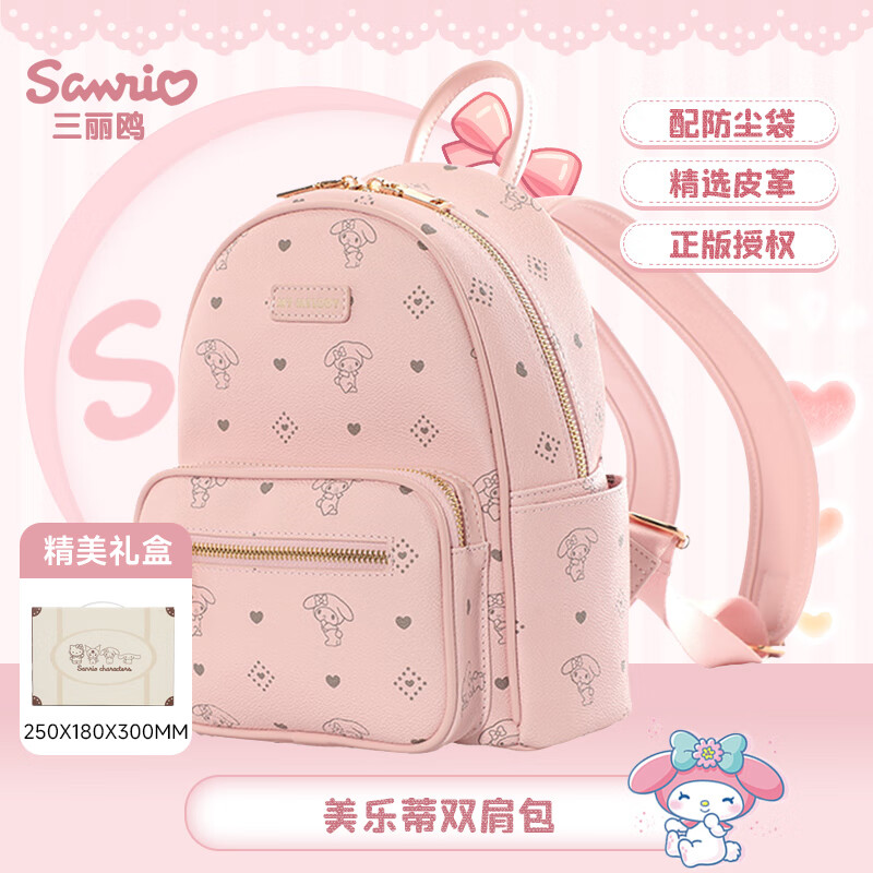 三丽鸥（SANRIO）Melody美乐蒂双肩包合成皮革大容量甜美时尚街上学女学生节日礼物