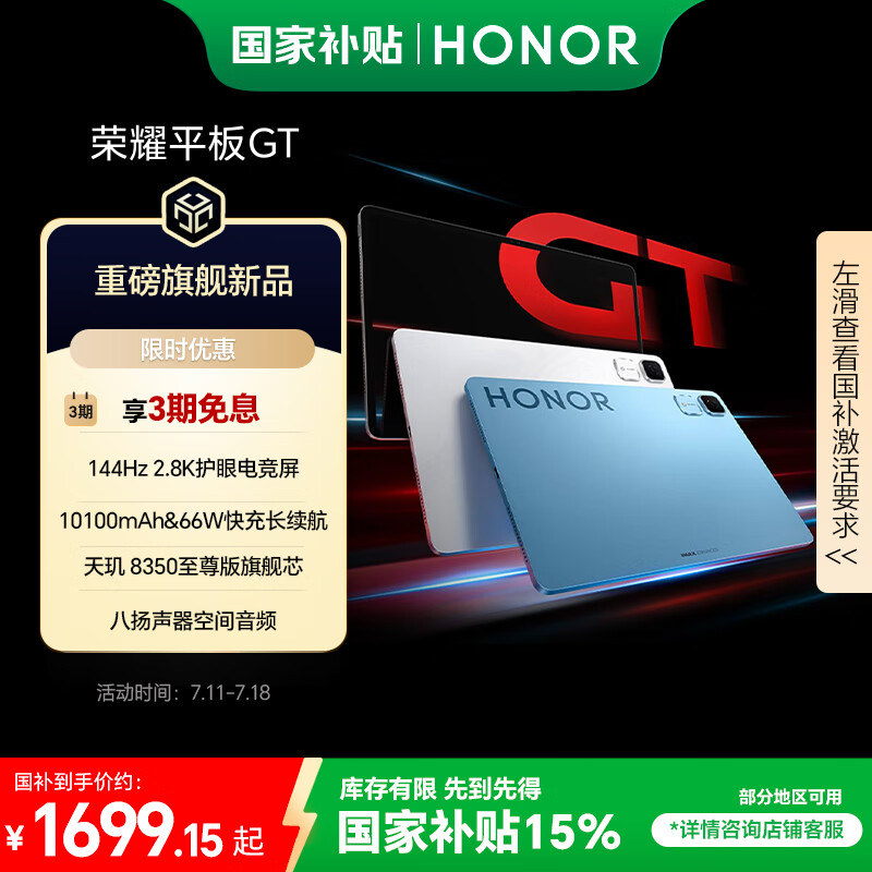 HONOR/��ҫ GT ƽ����� 2.8K���۵羺�� 11.5Ӣ�� GT�� 8GB+256GB