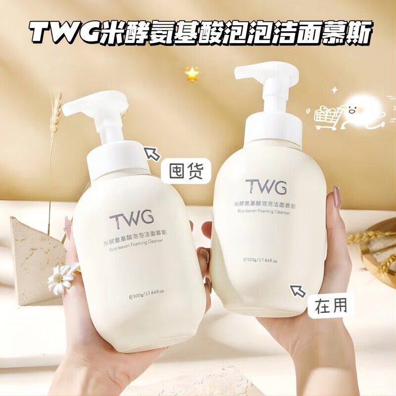 TWG米酵氨基酸泡泡洁面慕斯洗面奶男女生青少年学生用氨基酸洁面乳 米酵氨基酸洁面慕斯 500g