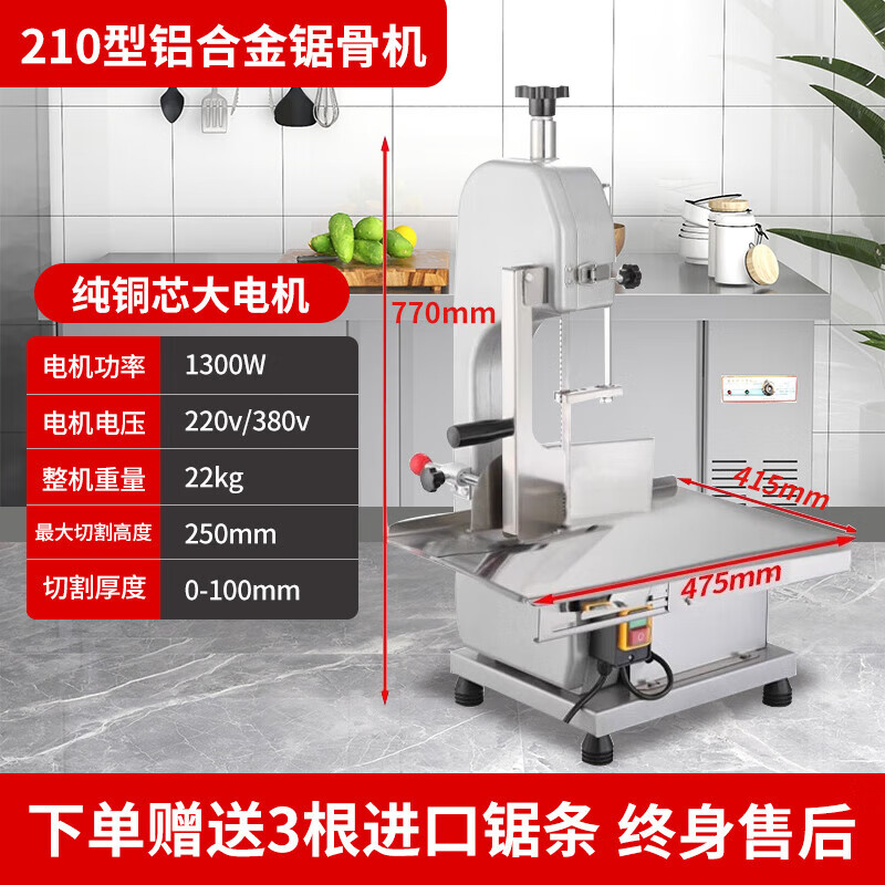 猎钢狼猎钢狼台式锯骨机商用剧割据骨头家用小型电动切骨机全自动排骨剁骨神器 210型-加强铝合金款+3根进口锯条