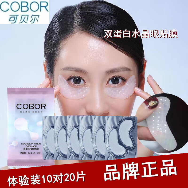 胶原蛋白水晶眼贴膜补水贴在眼纹熊猫眼细纹干纹眼膜