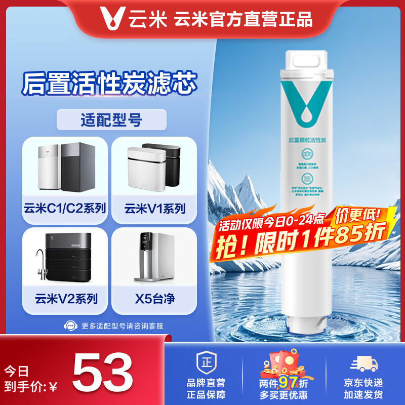 云米（VIOMI）净水器滤芯家用净水机滤芯PP棉前后置活性炭过滤 RO反渗透滤芯适用于600G厨下式/400G C1/V1/V2 4号后置活性炭滤芯
