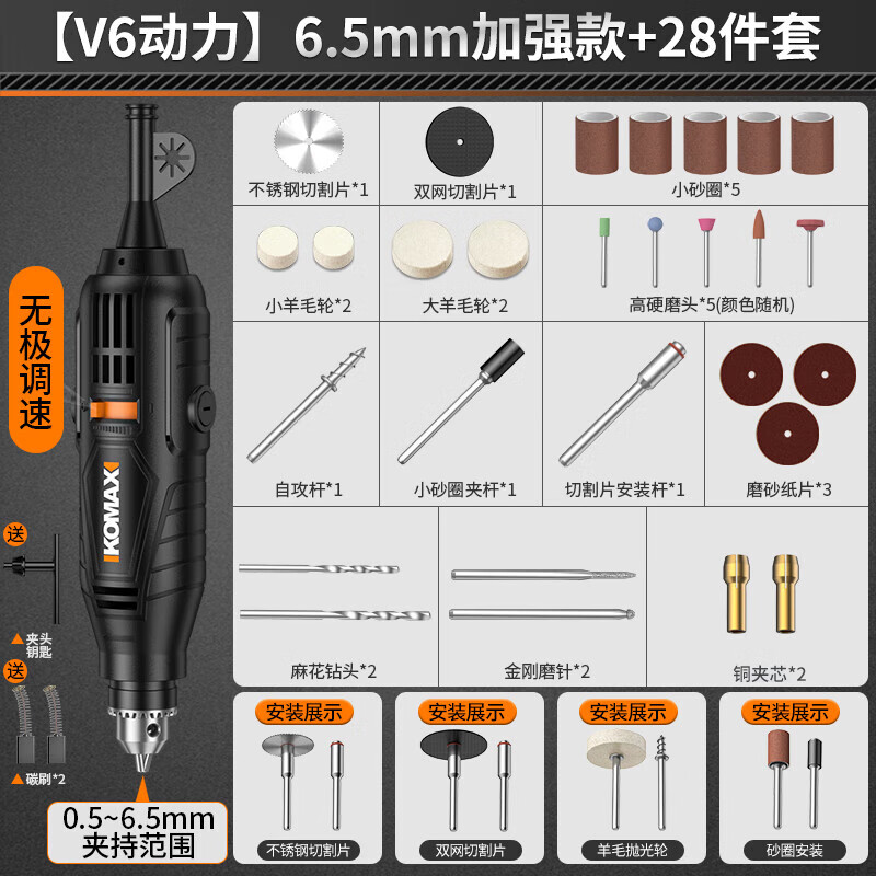 科麦斯电磨机小型手持打磨机电动抛光玉石木雕刻工具切割神器迷你小电钻 【V6动力】6.5mm加强款+28件套