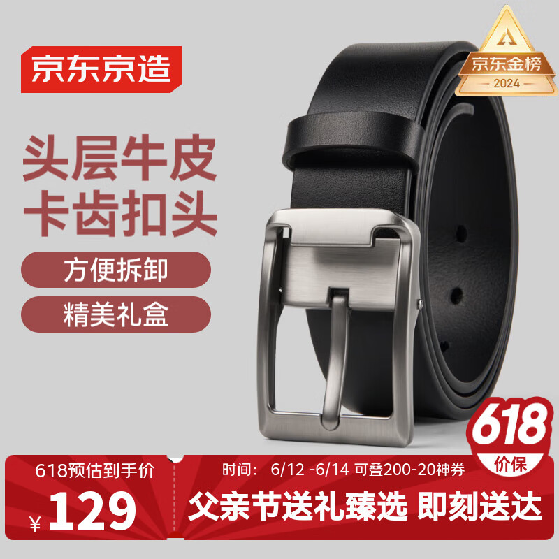 京东京造【进口头层牛皮】针扣腰带真皮男士皮带父亲节生日礼物送男友黑