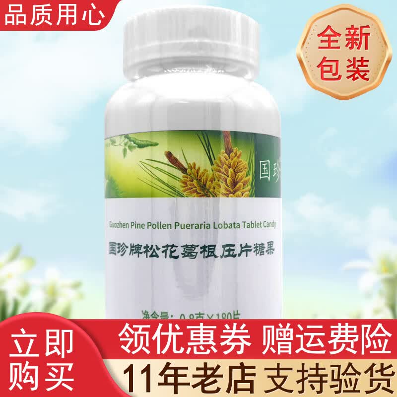 国珍【带防伪码】国珍牌松花葛根压片糖果180片 国珍松花伴侣片葛根片 国珍松花葛根压片糖果 一瓶 京东折扣/优惠券