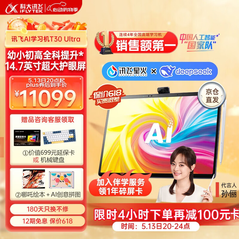 ƴѶ˹ѧϰT30ϵ Сѧиͨôƽ AI׼ѧ Ѷǻ&DeepSeek˫桿 T30 Ultra14.7Ӣ 12+1TB11498.9Ԫ(ҳ۸11998.9100500Ԥۼ11498.9)