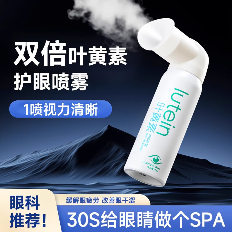 酷茵叶黄素护眼喷雾洗眼液缓解眼睛疲劳眼部清洁润目护理液h 单瓶装
