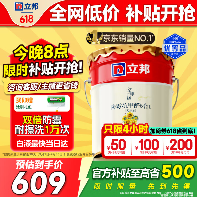 立邦乳胶漆京雅居墙漆乳胶漆油漆白漆防霉抗甲醛净五合一18L/约25kg