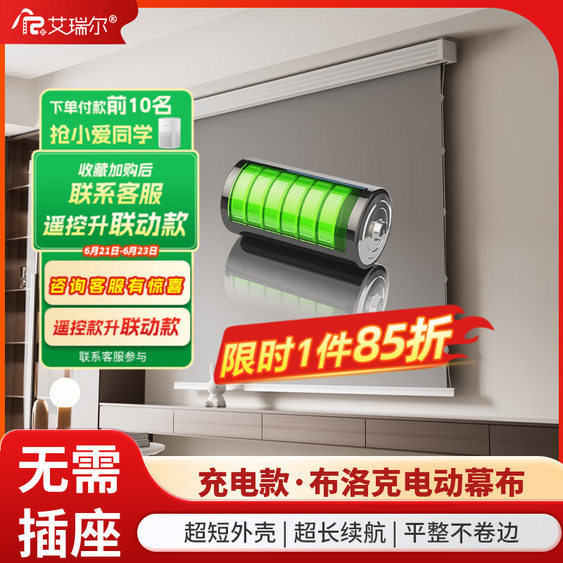 艾瑞爾拉線電動幕布 【充電款】布洛克電動幕布高清投影幕布自動升降超短殼聯(lián)動語音8K投影儀家用幕布 [16：9]110英寸 8K全屏光子幕【遙控版】