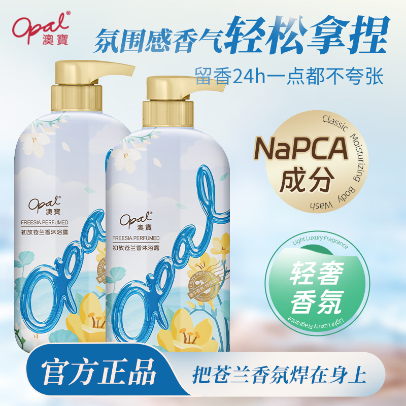 澳宝 经典滋润沐浴露持久留香补水保湿大瓶留香洗澡沐浴乳男女1kg套装 初放苍兰香沐浴露 500g 2瓶