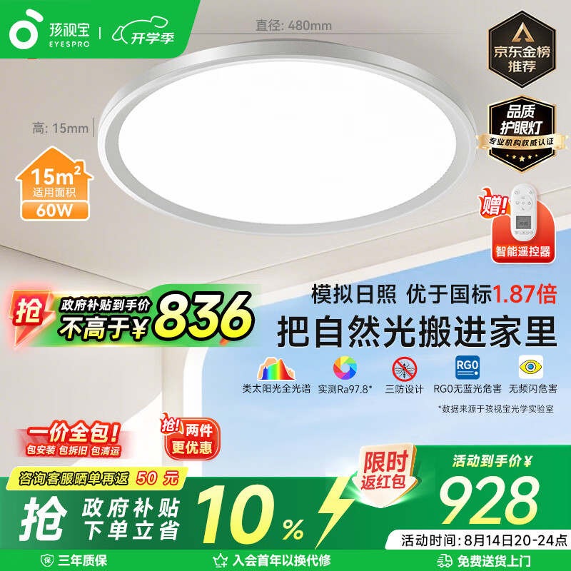 孩视宝全光谱护眼吸顶灯60W超薄儿童书房卧室led灯具AH33max包安装15㎡