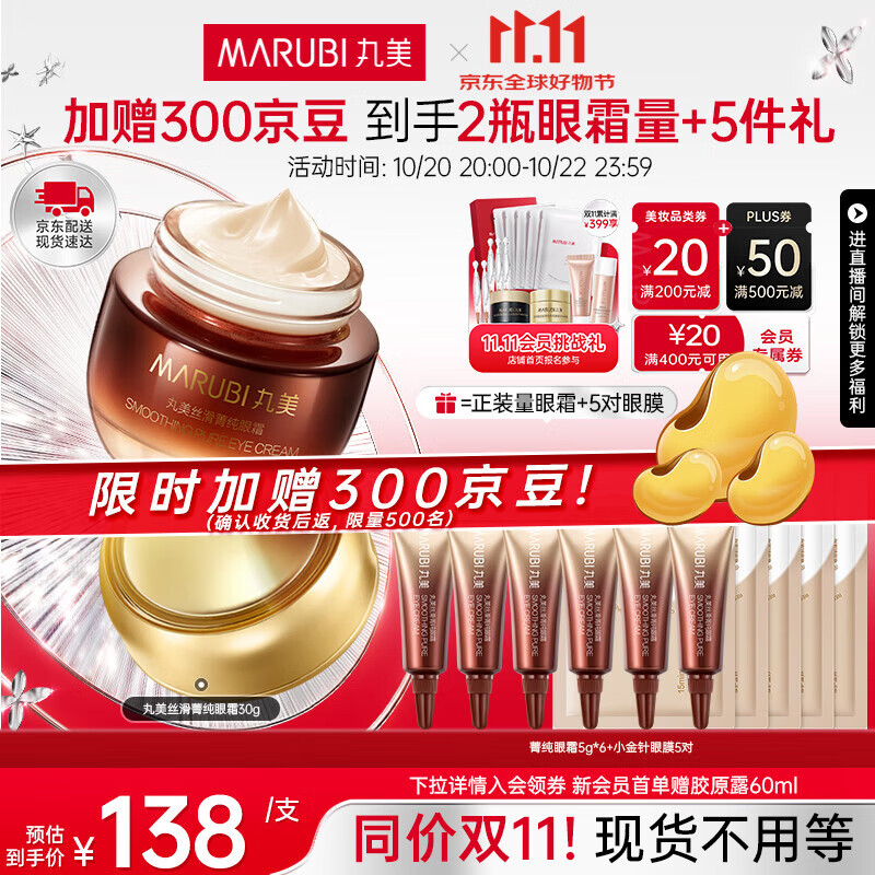 丸美菁纯丝滑眼乳霜30g