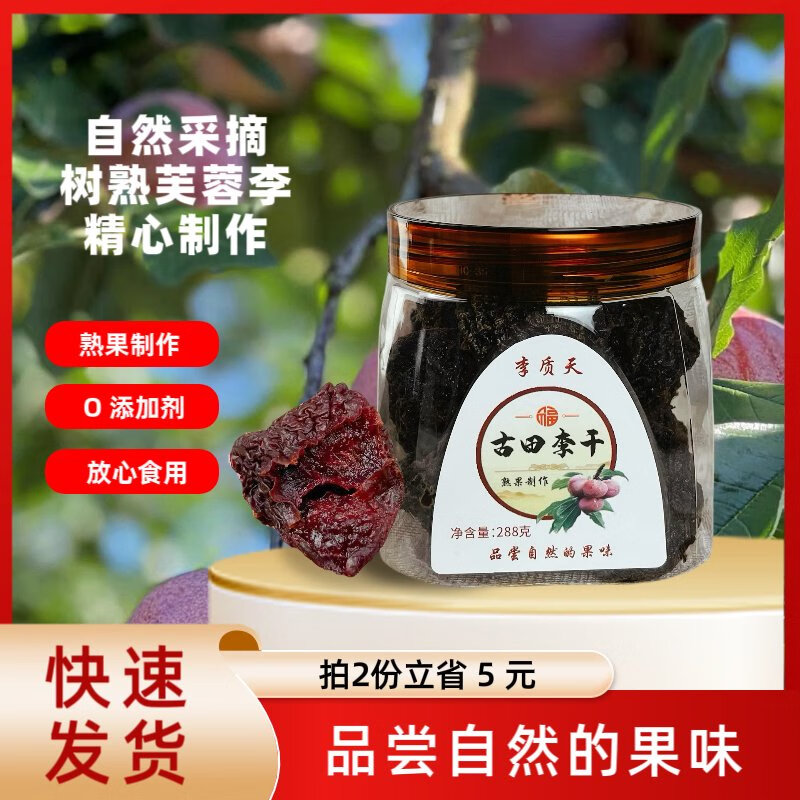 福建特产李质天芙蓉李干罐装0添加剂熟果制作品尝自然288克/罐 288 克