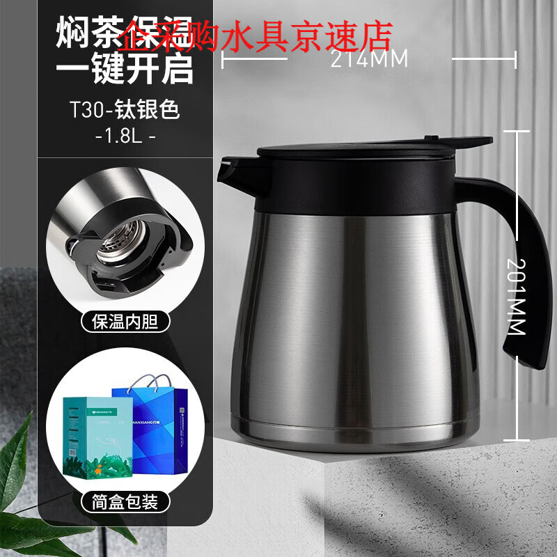 万象焖茶壶煮茶焖泡壶316不锈钢水瓶保温壶白茶办公室带手柄茶壶 T30-钛银色-1.8L
