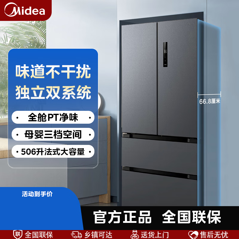 美的532法式多门四门冰箱变频一级双系统双循环母婴家用风冷冰箱 苍穹灰