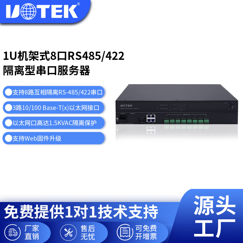 宇泰(UTEK)工业级485转以太网模块TCP/IP转8口rs485/422串口服务器隔离型双向串口转网口UT-6008M-I UT-6008M-I