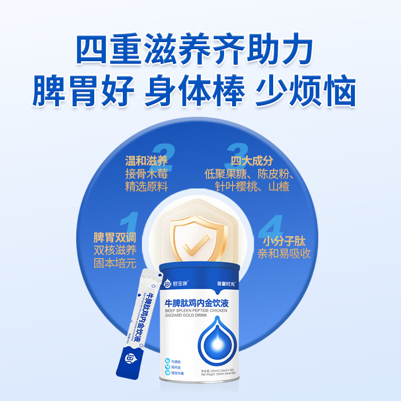君宝康牛脾肽鸡内金口服液双核滋养