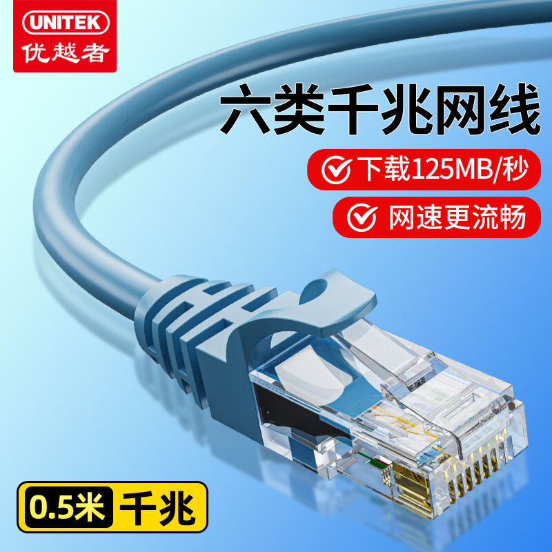 优越者 六类千兆网线高速宽带线 CAT六类电脑宽带工程家用监控宿舍路由器 网线跳线8芯双绞成品线缆 六类千兆跳线-0.5米