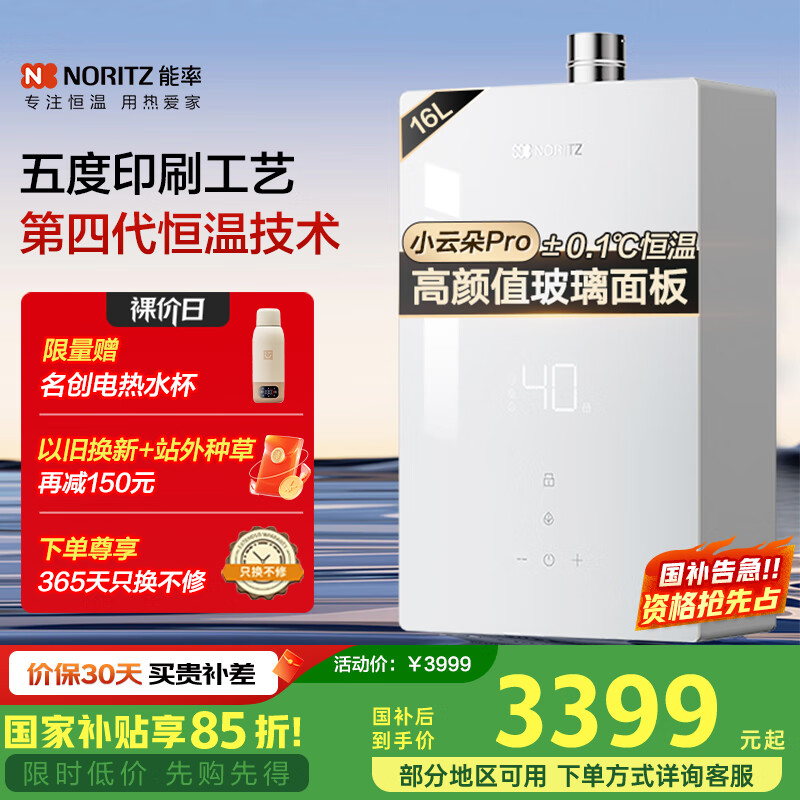 能率（NORITZ）【小云朵Pro】16升燃气热水器【家电国家补贴15%】高颜值玻璃面板 静音恒温科技  抑菌*16EA6FEX