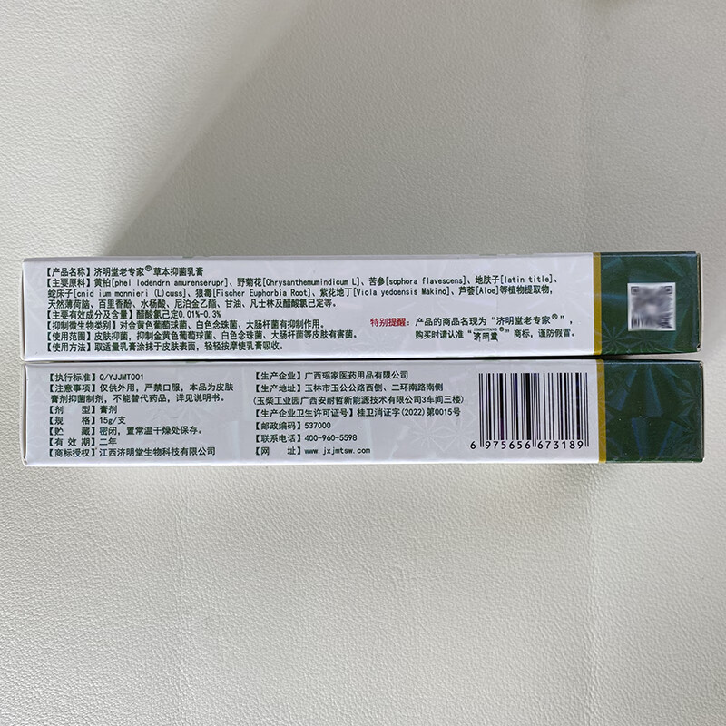 济明堂【官方正品】老专家抑菌乳膏皮肤外用草本乳膏正宗老牌子药店同售 【实发3盒】等于买2送1