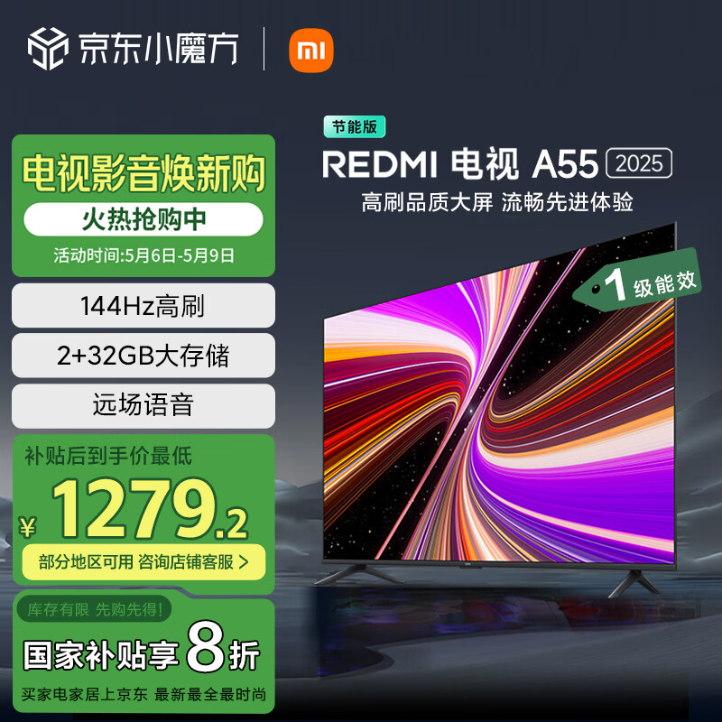 小米（MI）电视 55英寸一级能效 144Hz高刷 2GB+32GB REDMI 智能电视 A55 2025 节能版 国家补贴L55RB-RAE