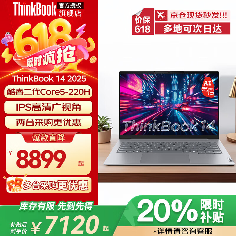 ThinkPad联想thinkbook14+2025全新酷睿小新补贴款AI PC 14英寸商务办公学生游戏女士轻薄高性能笔记本电脑 Core5-220H 64G内存 4TB固态 FHD高清屏 全面升级
