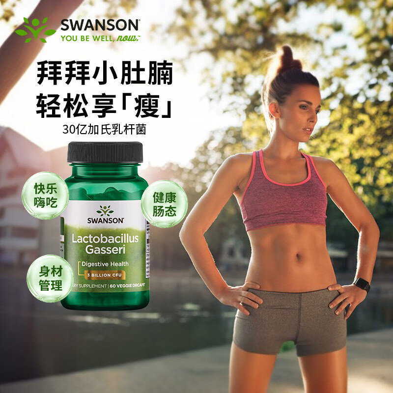 斯旺森（SWANSON）30亿活菌加氏乳杆菌胶囊60粒肠道健康益生菌 【加氏乳杆菌胶囊】 60粒*1瓶 效期至26/4/30