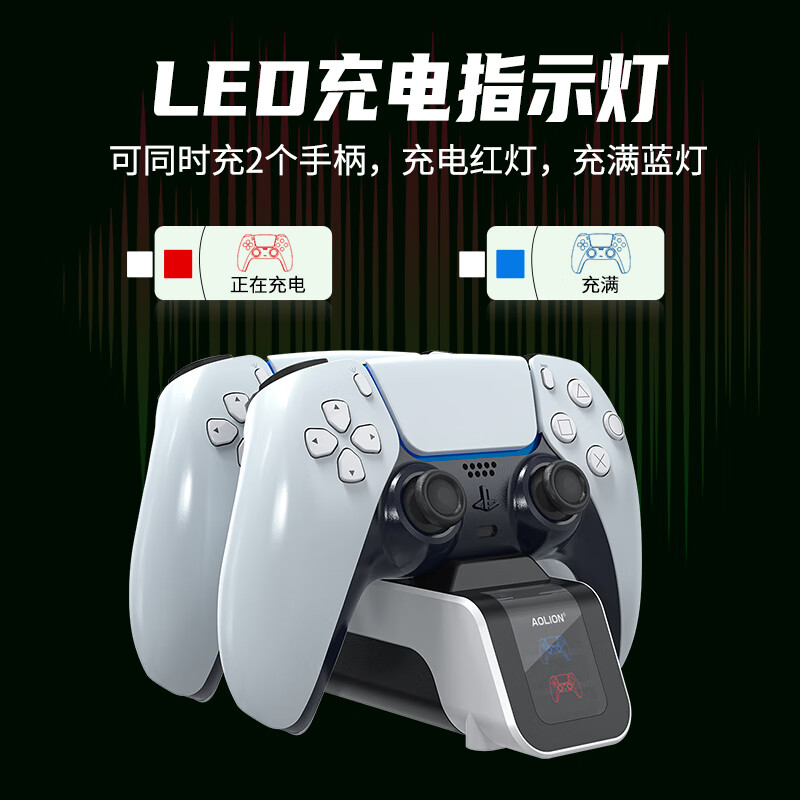 aolion澳加獅 適用于PS5手柄無(wú)線(xiàn)座充playstation無(wú)線(xiàn)游戲手柄充電器充電座支架雙充電座