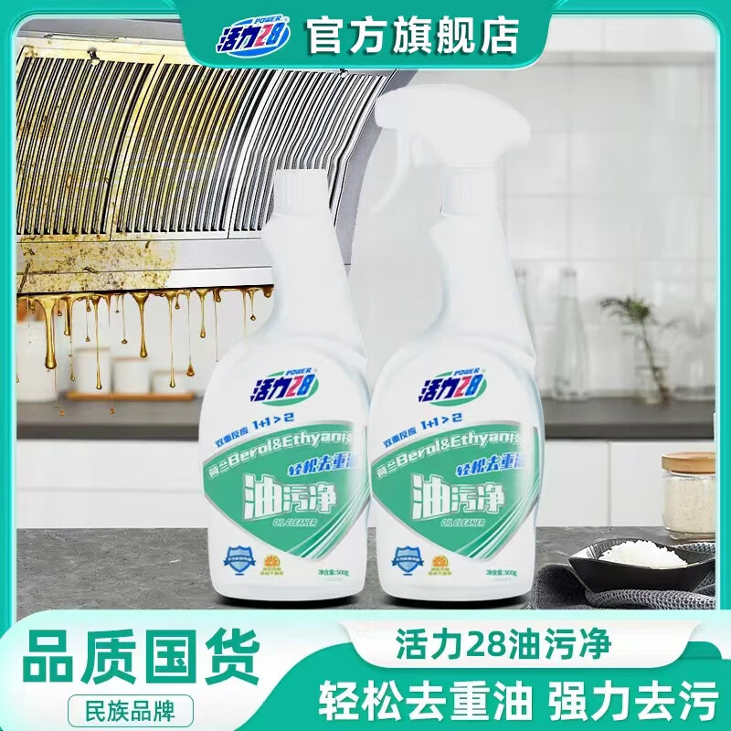 先跳转app领5-3试用卷 活力28厨房重油污净500g*2瓶 到手6.9元 才折3.4/瓶 - 特价的