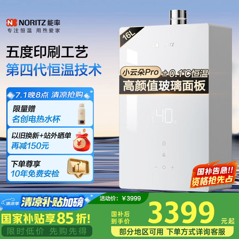 能率（NORITZ）【小云朵Pro】16升燃气热水器【家电国家补贴15%】高颜值玻璃面板 静音恒温科技  抑菌*16EA6FEX