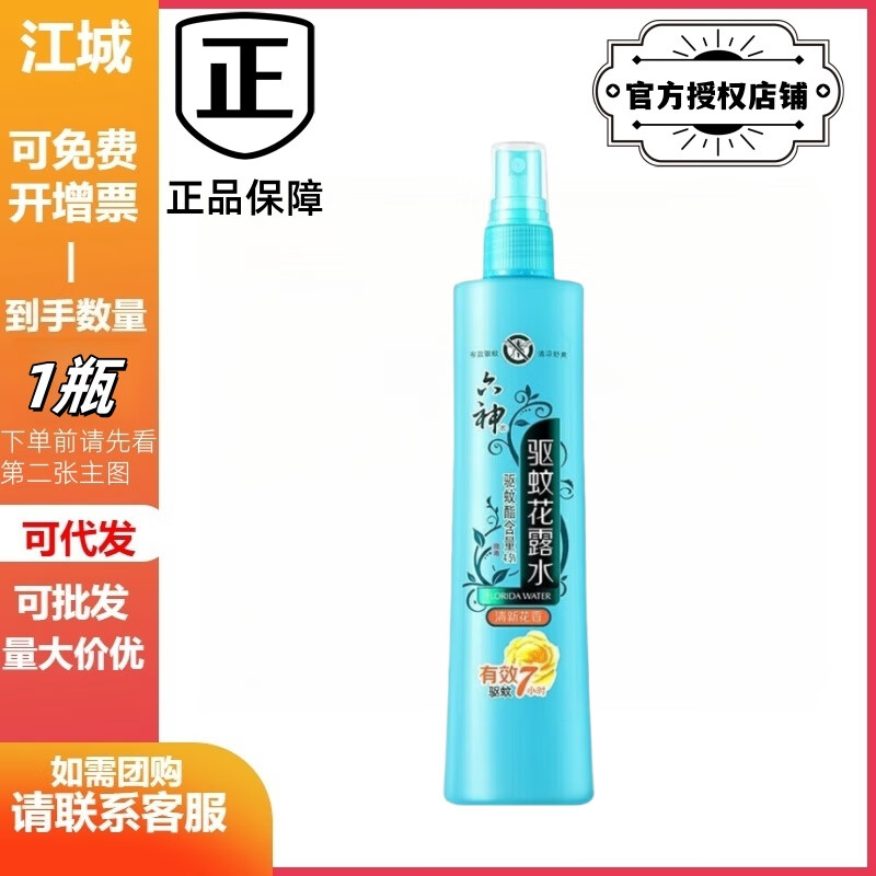 六神花露水驱蚊水喷雾花露水80ml便携小瓶花香止痒驱蚊花漾花露水批发 【驱蚊】清新花香80ml*1瓶