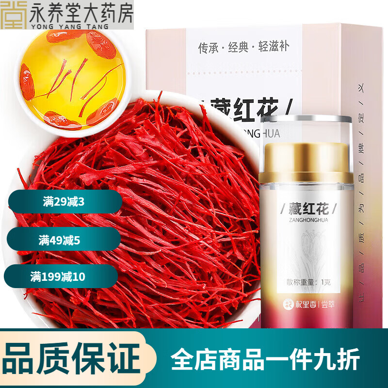 杞里香 藏紅花杞里香藏紅花 盒裝藏紅花伊朗藏紅花地道貢品西紅zm 禮盒裝1g