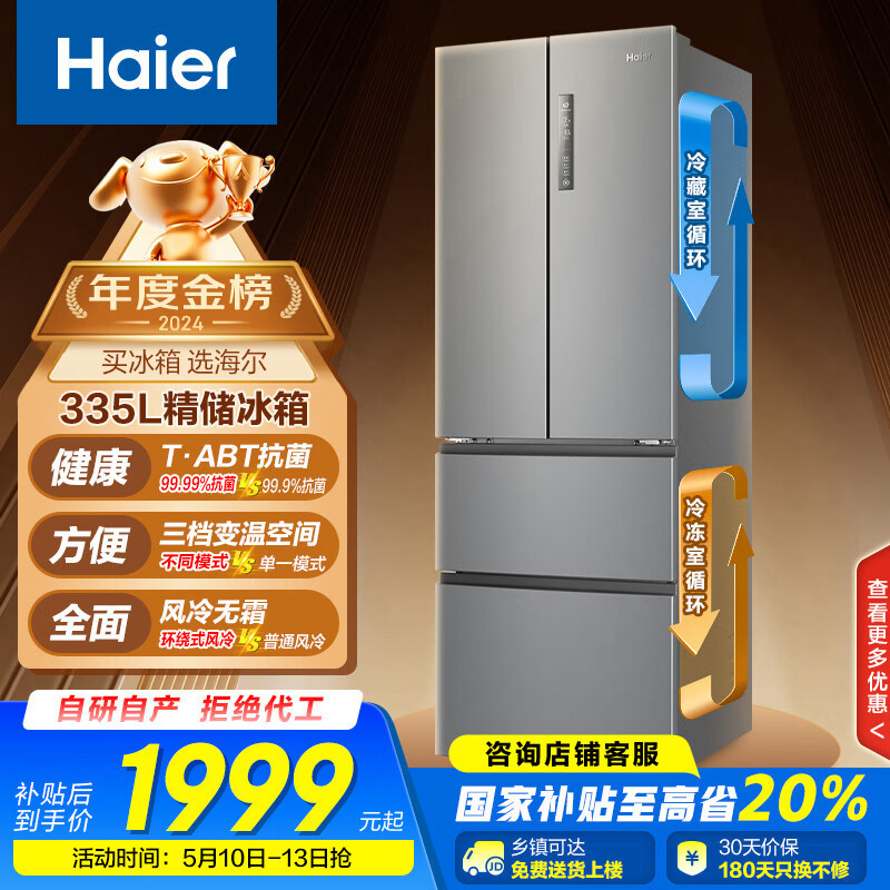 Haier/���� ���� һ����Ч��ʽ����˫��Ƶ 335�� BCD-335WLHFD9DS9 
