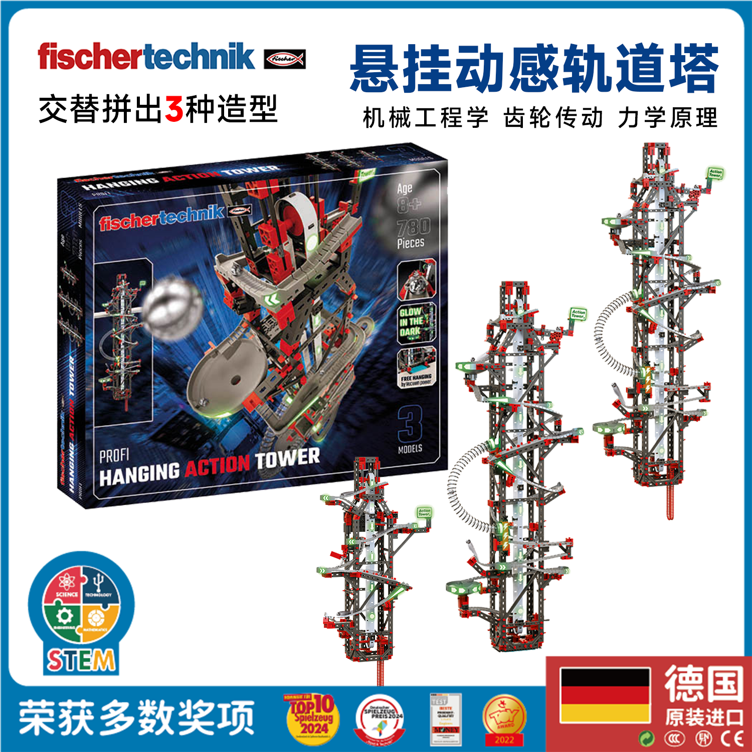 fischertechnik慧鱼德国原装进口儿童益智拼装积木齿轮轨道机械力学STEM教具玩具 悬挂动感轨道塔【554460】
