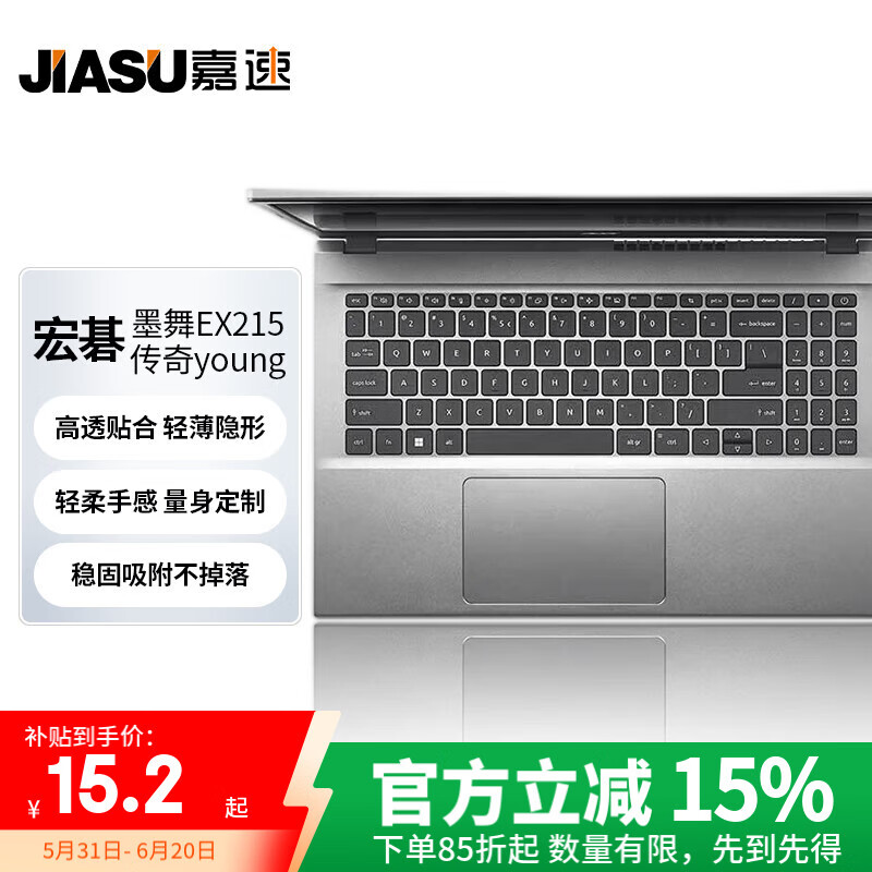 嘉速宏碁墨舞EX215/传奇young/非凡S3 Plus/墨舞P50/新蜂鸟Fun 15.6英寸笔记本键盘膜 键盘保护贴膜