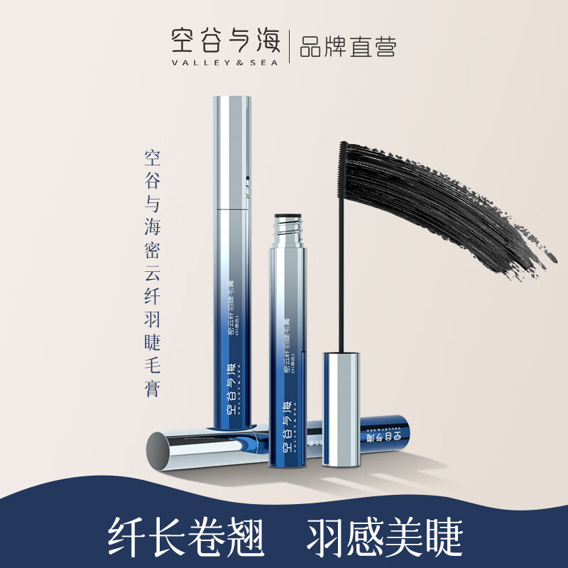 空谷与海睫毛膏纤长卷翘持久定型长睫毛不晕染防水防汗持妆大眼睛眼睫毛 黑色*2支【纤细刷头】 京东折扣/优惠券
