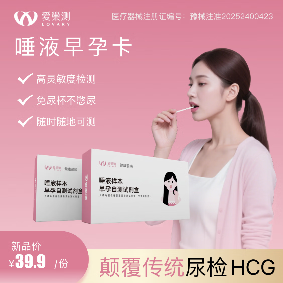 怡家测验孕HCG早早孕卡居家自检唾液试剂高精准度怀孕早孕测试纸条棒女 【新品上市】1盒