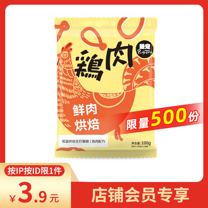 最宠（Paddy Time）猫粮100g鲜肉低温烘焙粮 全价无谷全期猫干粮成幼猫主食品0淀试吃